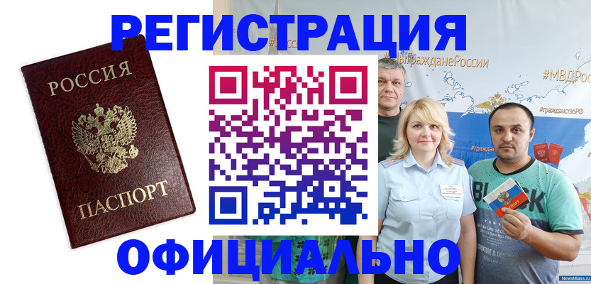 прописка для работы в Абдулино