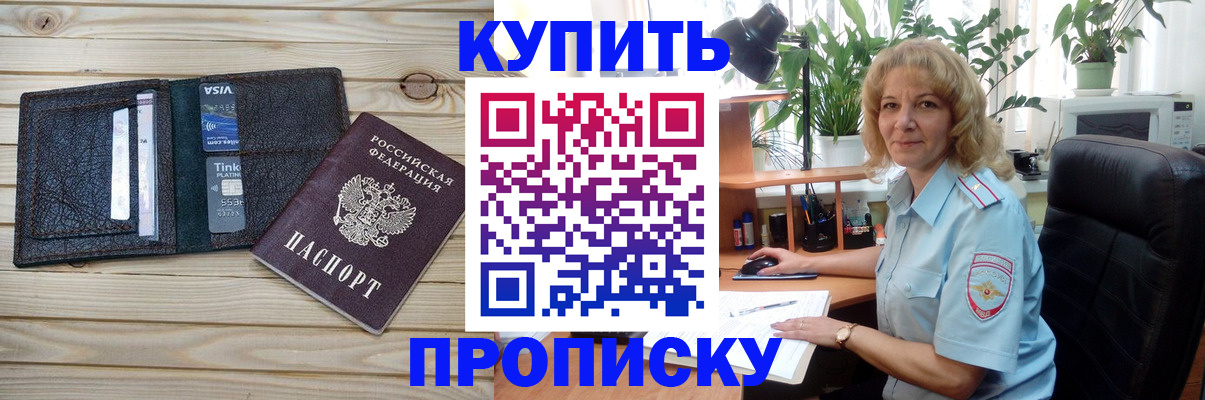 временная прописка в Абдулино